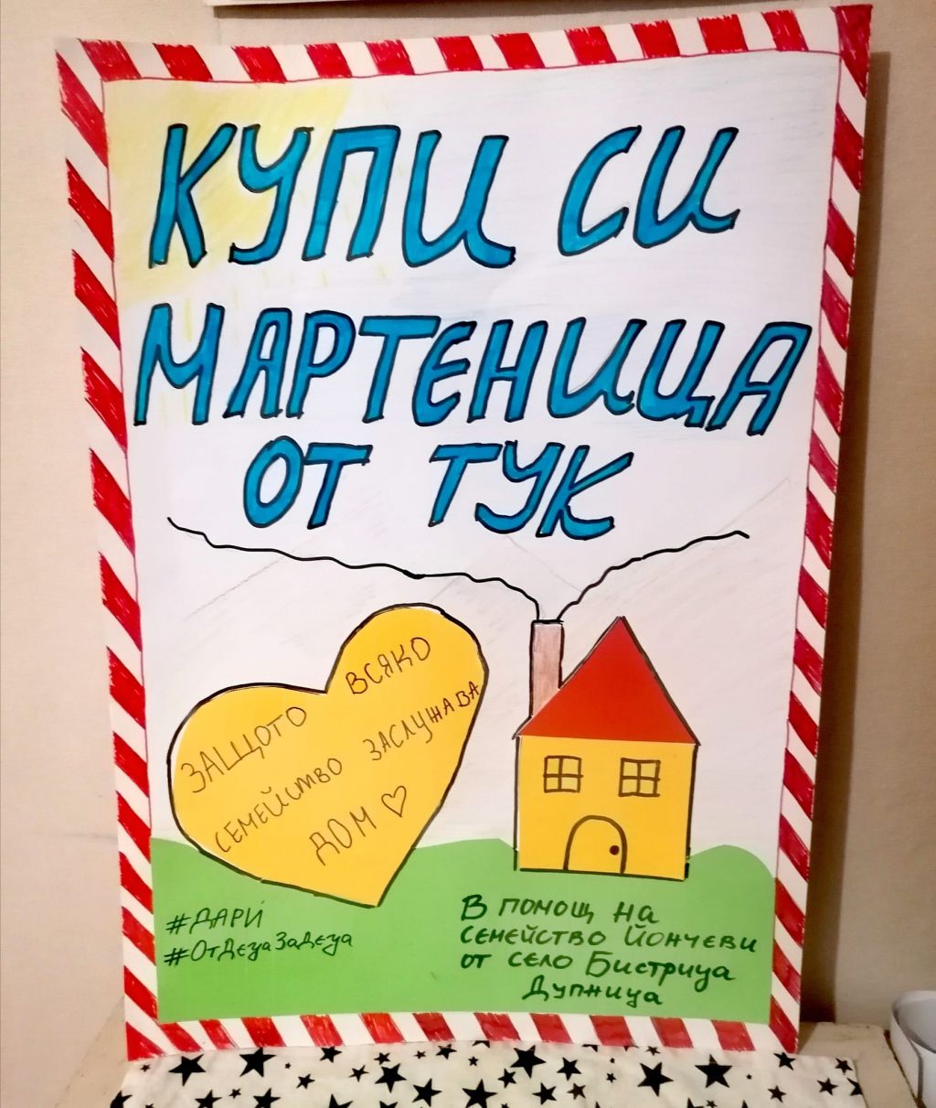 Благотворителна инициатива в ОУ "Св. Климент Охридски" - ОУ Св. Климент Охридски - Дупница