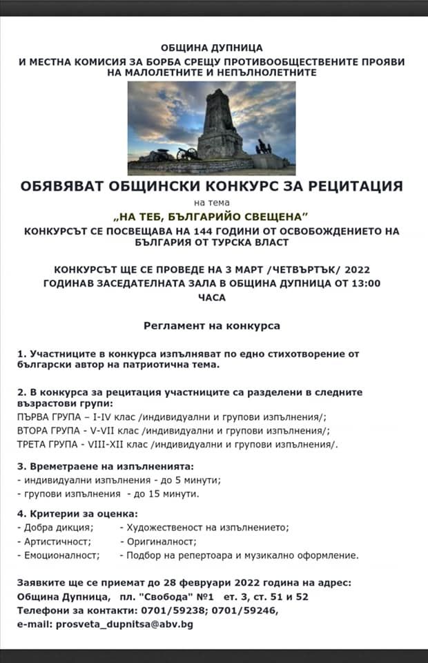 Конкурс! - ОУ Св. Климент Охридски - Дупница