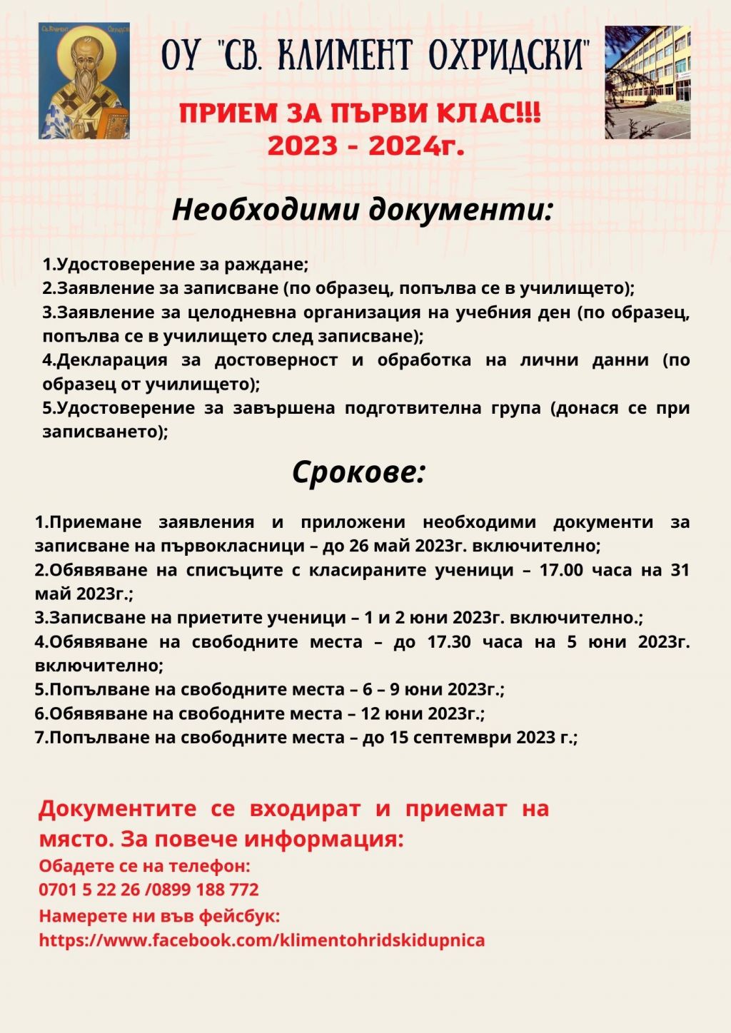 Участие в конкурс - ОУ Св. Климент Охридски - Дупница