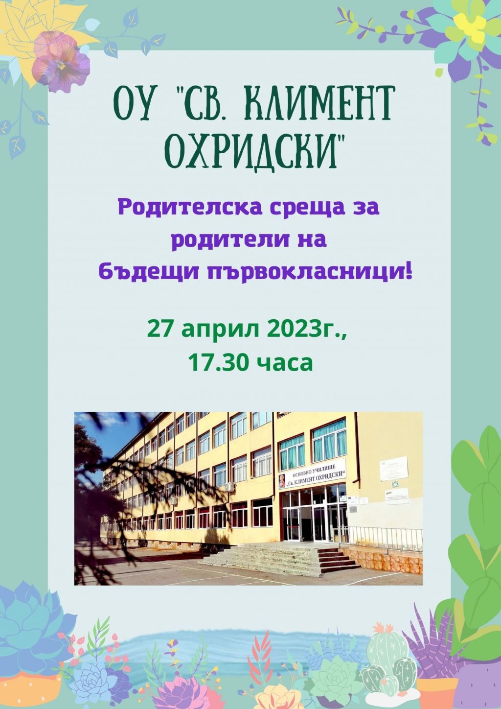 ОУ "Св. Климент Охридски" обявява родителска среща за родители на бъдещи първокласници - ОУ Св. Климент Охридски - Дупница