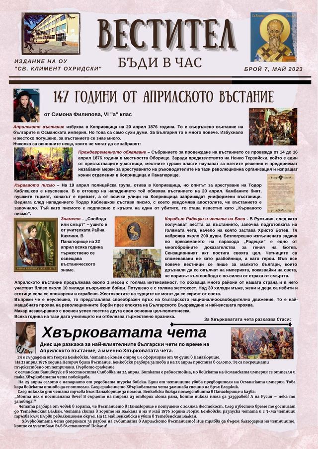 Проект „Твоят час“  - ОУ Св. Климент Охридски - Дупница