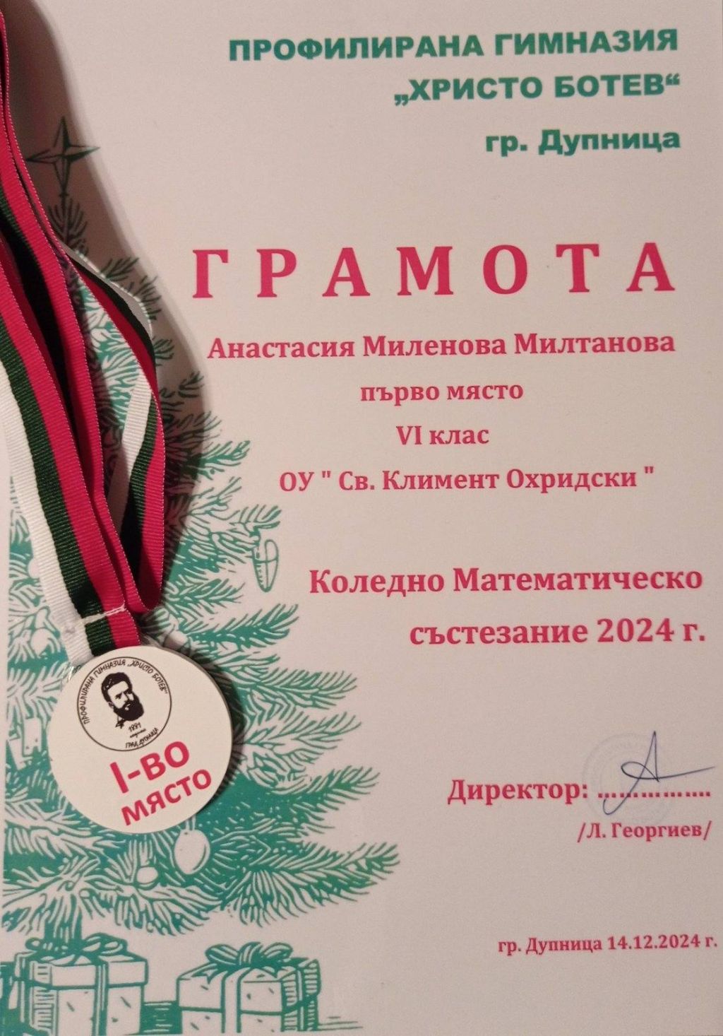Отличници 2