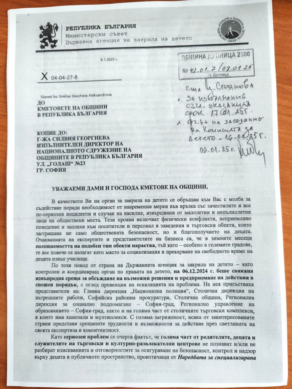Изисквания за гарантиране на безопасността  - ОУ Св. Климент Охридски - Дупница