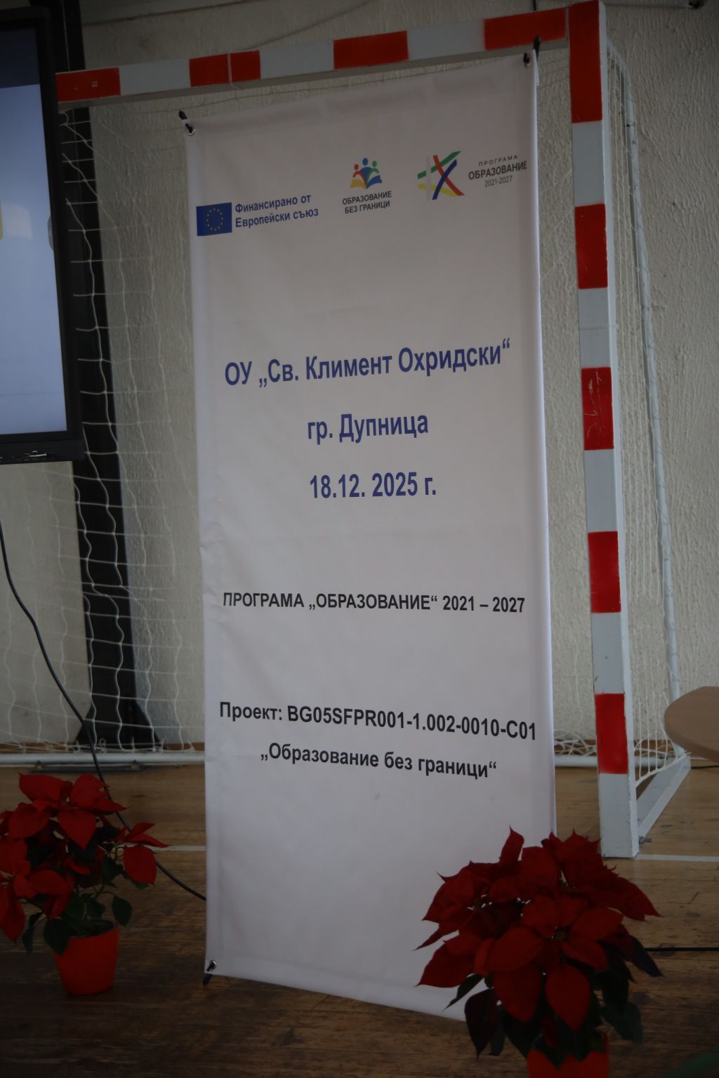 Информационна кампания „Образование без граници“ в ОУ „Свети Климент Охридски“ – Дупница - ОУ Св. Климент Охридски - Дупница