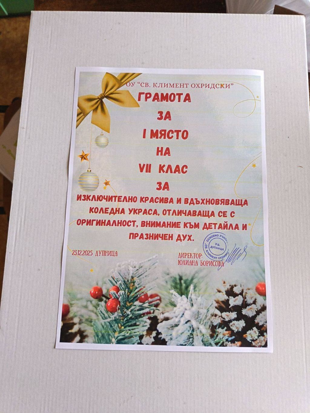  Коледният конкурс за украса на класна стая  - ОУ Св. Климент Охридски - Дупница